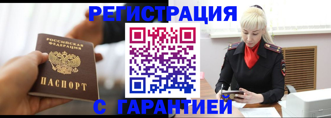 регистрация в Северной Осетии